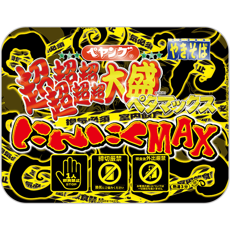 ペヤングニンニクmax